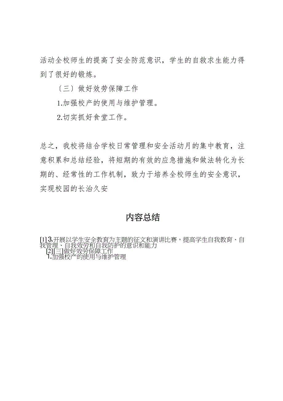 2023年学校安全月活动总结安全月总结2.doc_第4页