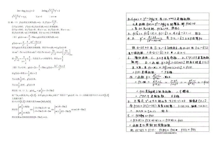 （衡水万卷）高考数学二轮复习 二 函数周测专练 文-人教版高三数学试题_第4页