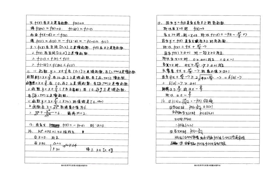 （衡水万卷）高考数学二轮复习 二 函数周测专练 文-人教版高三数学试题_第5页