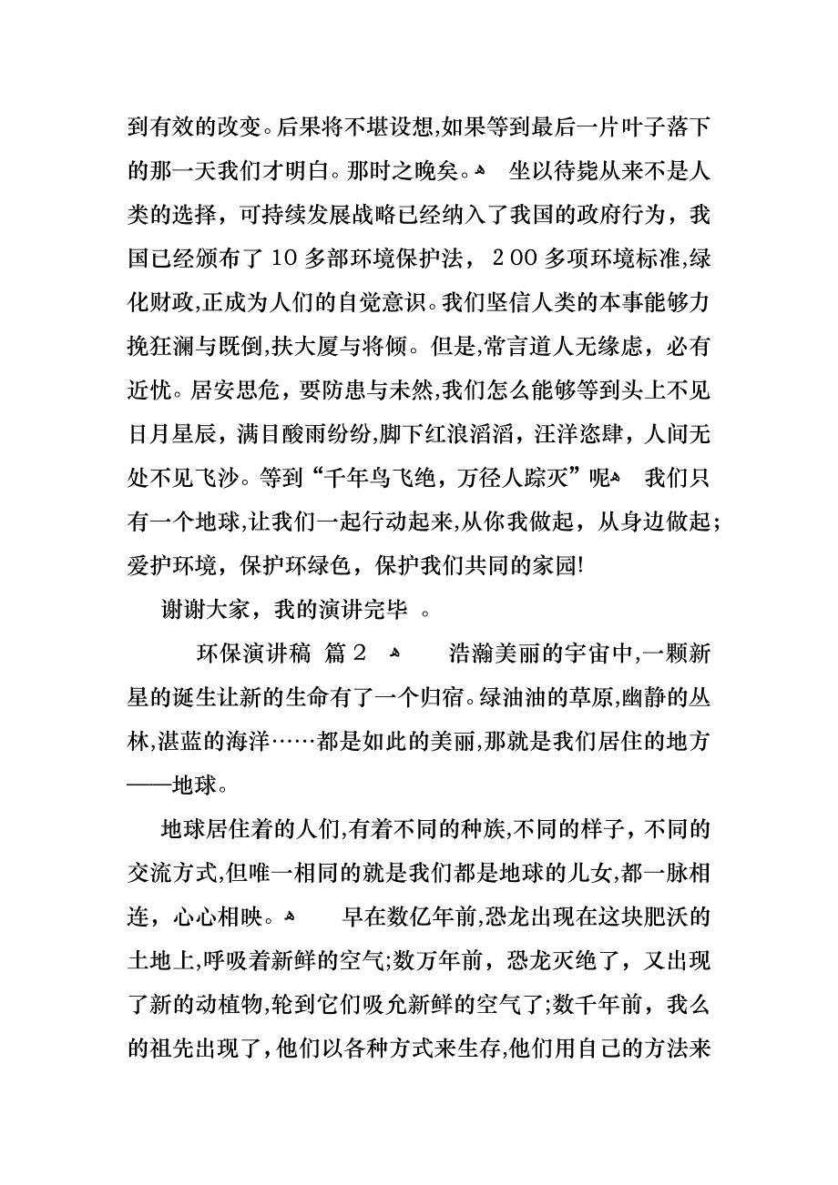 环保演讲稿锦集6篇_第2页