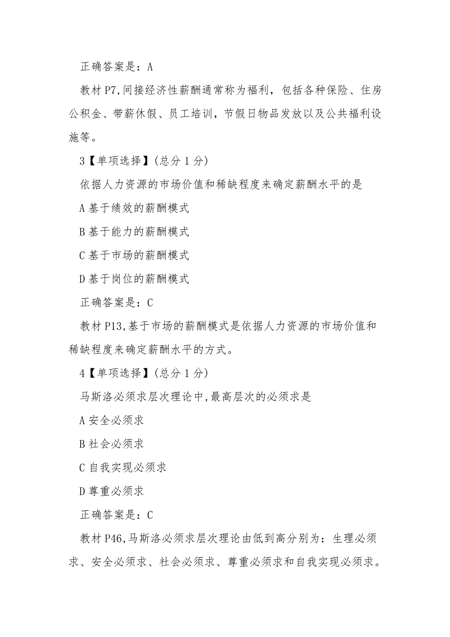 薪酬管理自考2021年8月历年真题_第2页