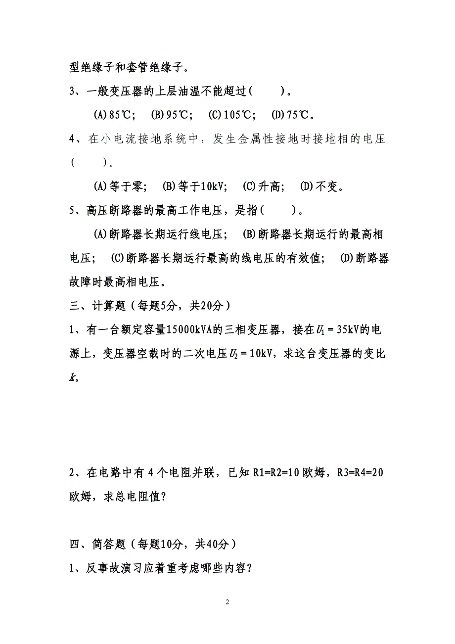 新进人员试题.doc_第2页