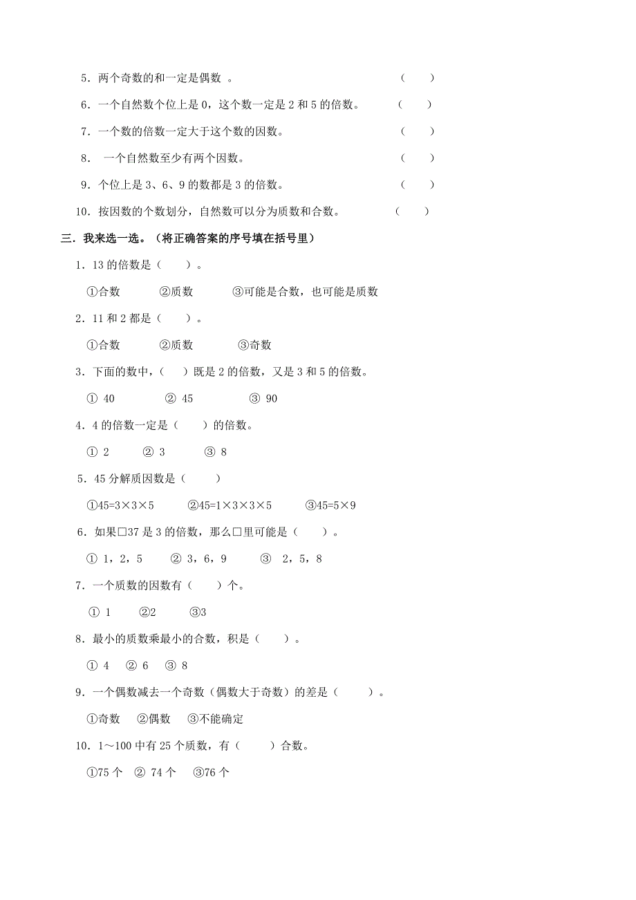 因数与倍数_第2页