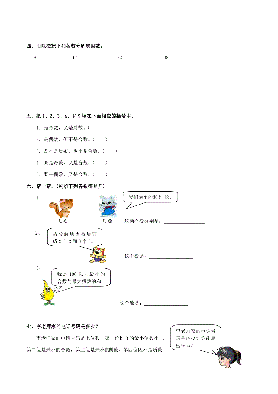 因数与倍数_第3页