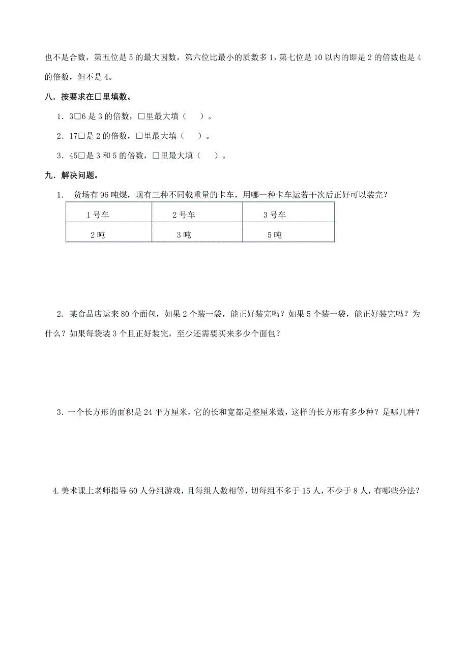 因数与倍数_第4页