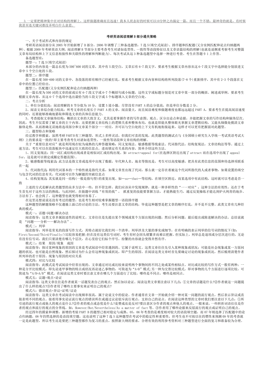 Zqjyus徐绽范猛考研英语阅读理解策略大总结_第3页