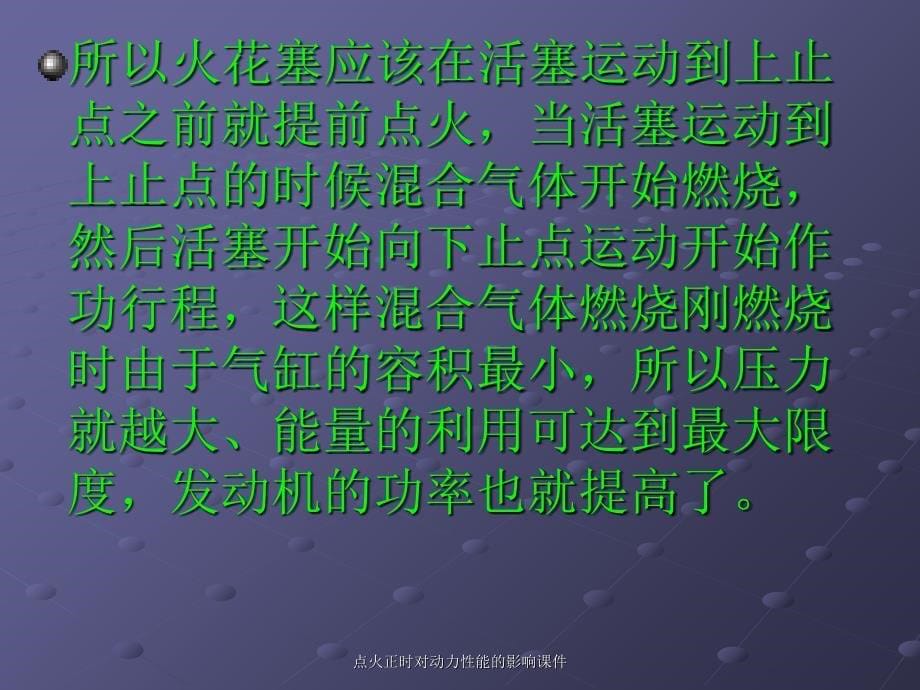 点火正时对动力性能的影响课件_第5页