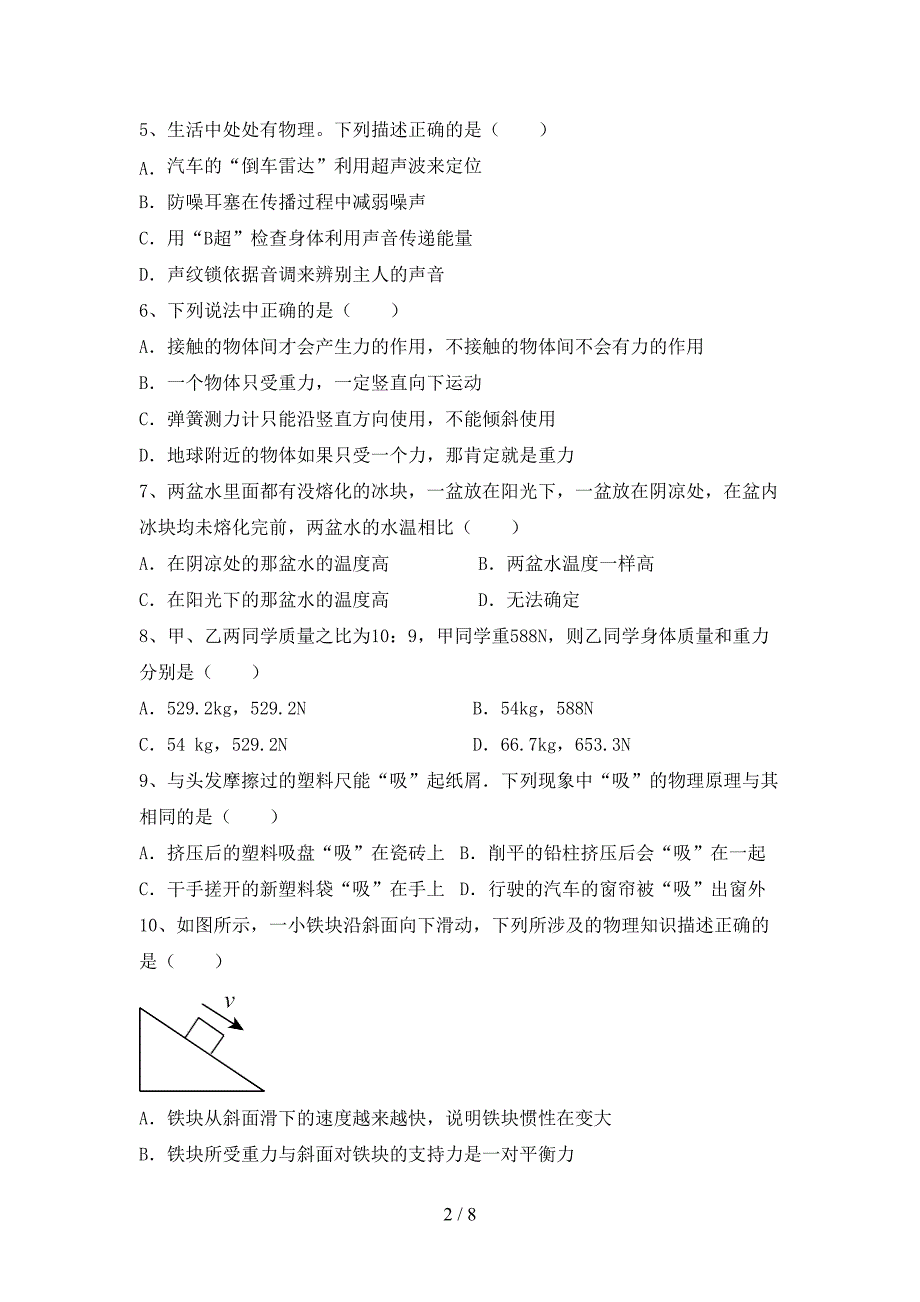 最新2022年人教版八年级物理上册期中试卷及答案【精选】.doc_第2页