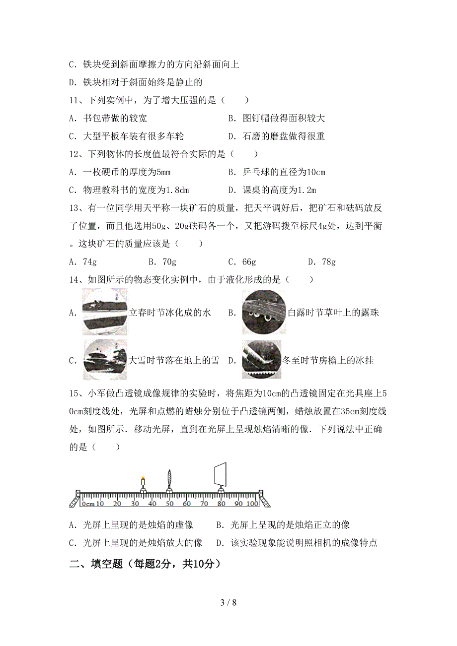 最新2022年人教版八年级物理上册期中试卷及答案【精选】.doc_第3页