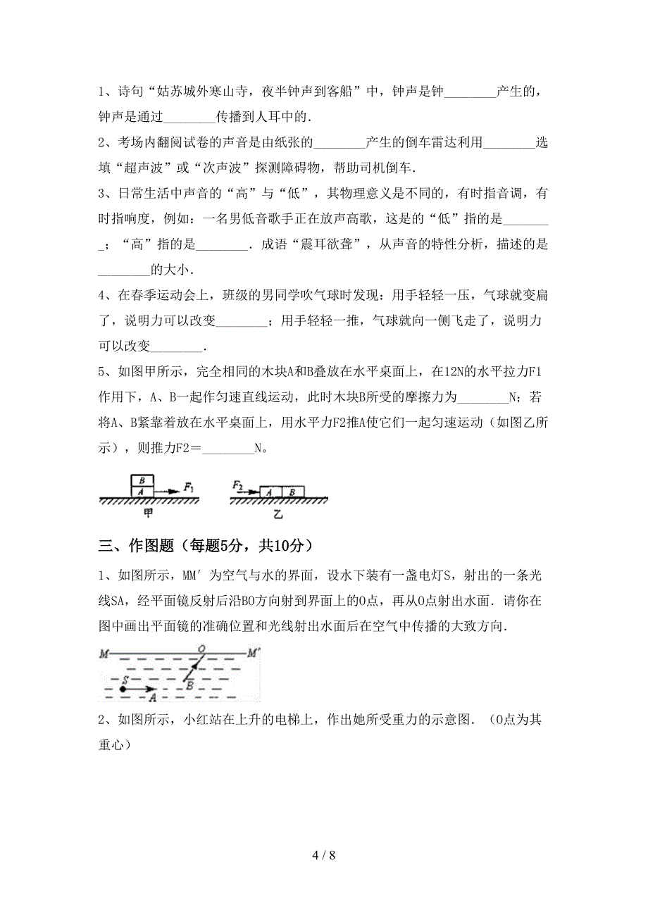 最新2022年人教版八年级物理上册期中试卷及答案【精选】.doc_第4页