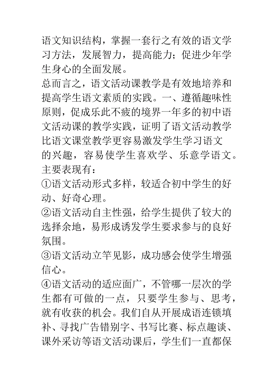 在语文活动课中提高学生语文素质.docx_第2页