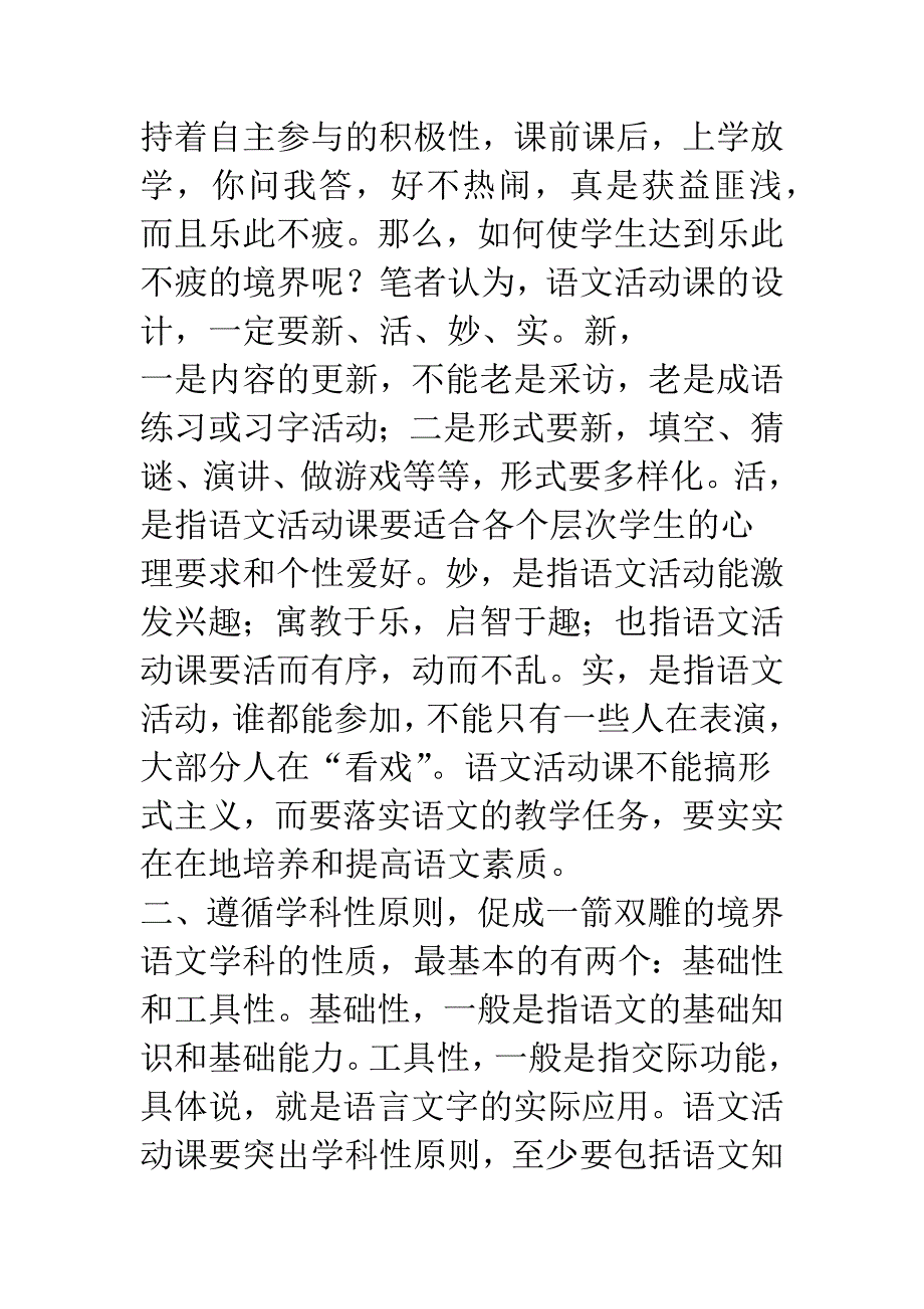 在语文活动课中提高学生语文素质.docx_第3页