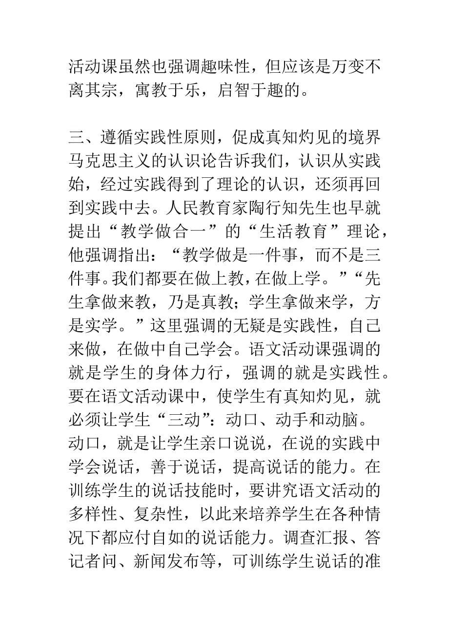 在语文活动课中提高学生语文素质.docx_第5页