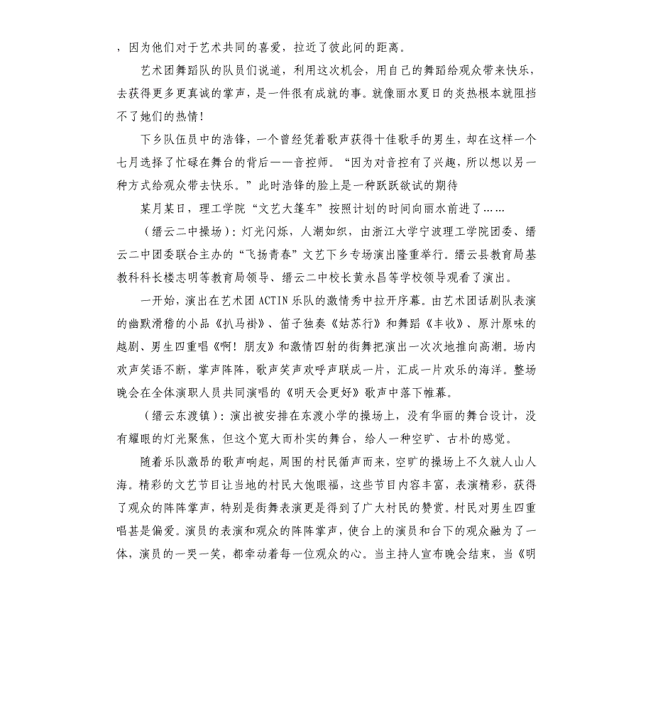 奉献的青春最美丽暑期社会实践报告_第2页