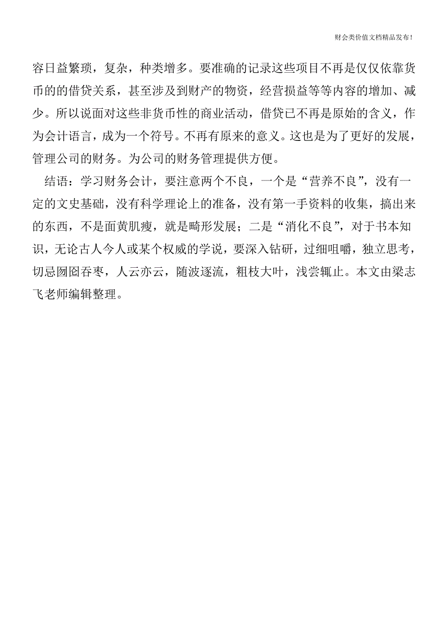 如何理解借贷关系-[会计实务优质文档].doc_第3页