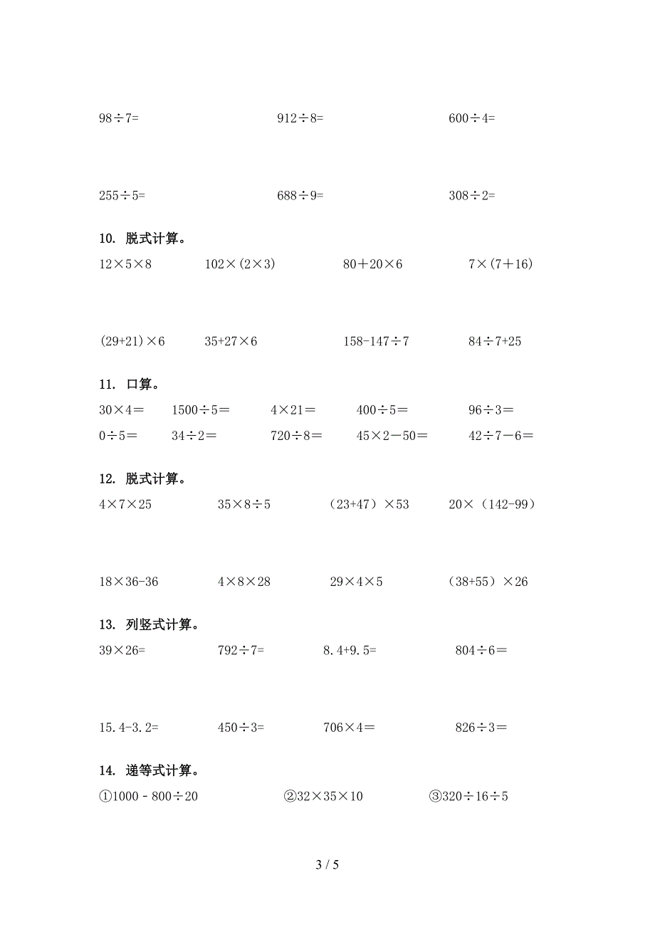 2022年沪教版三年级下学期数学计算题专项课间习题_第3页