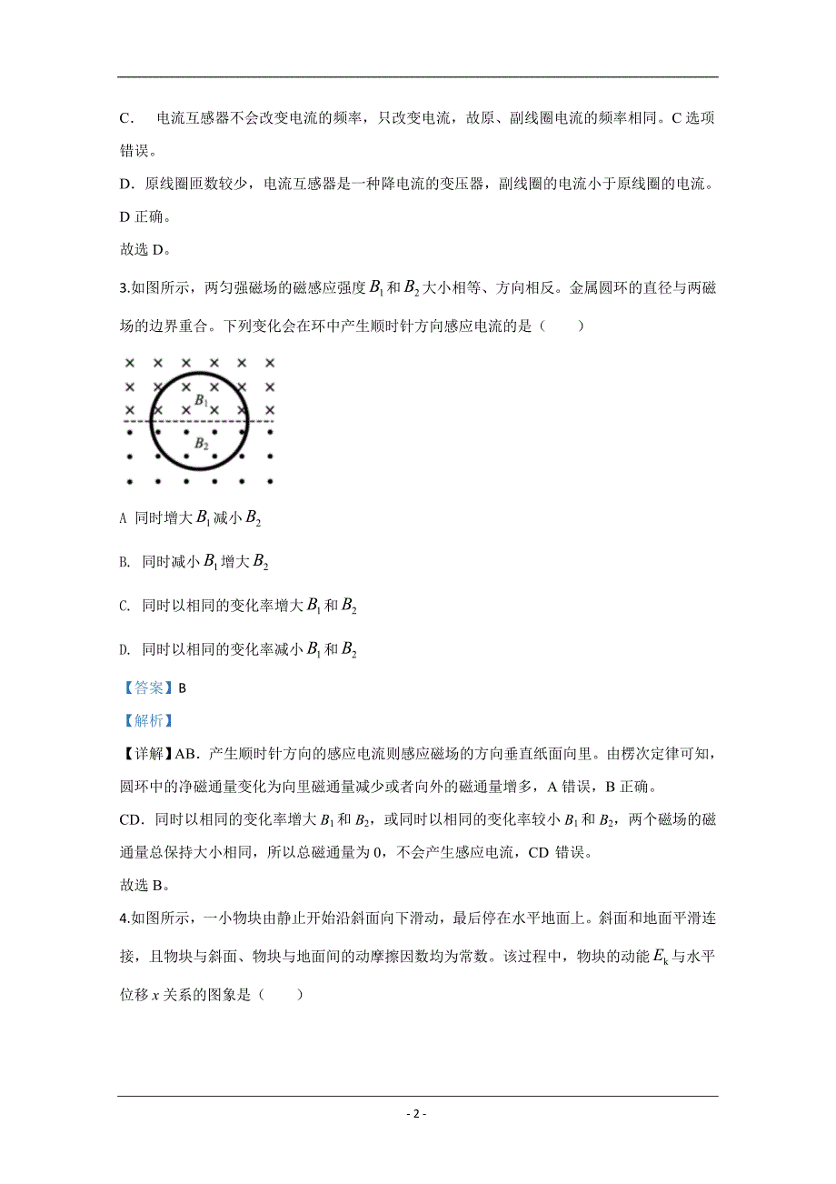 2020年江苏省高考物理试卷解析版 .doc_第2页