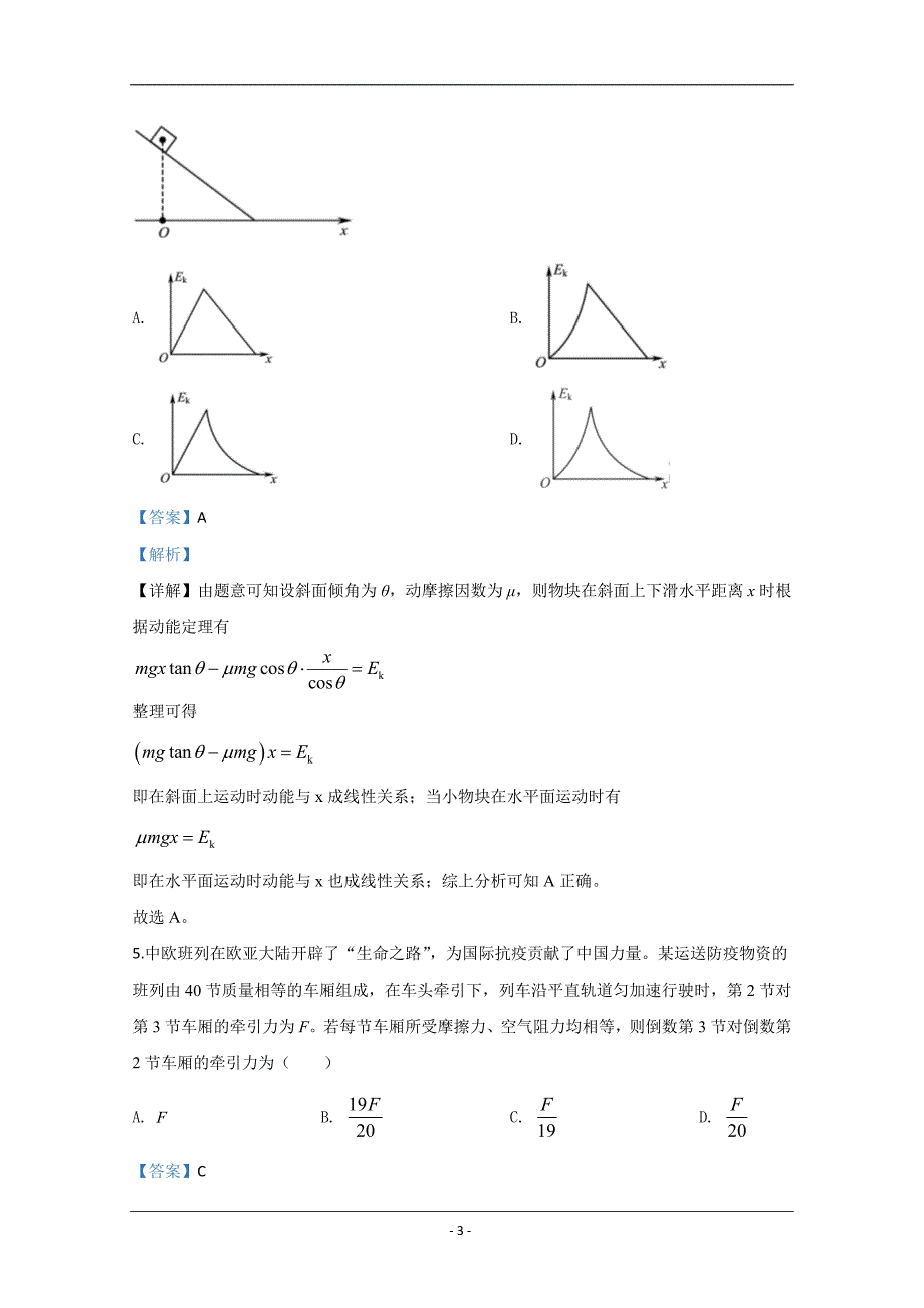 2020年江苏省高考物理试卷解析版 .doc_第3页