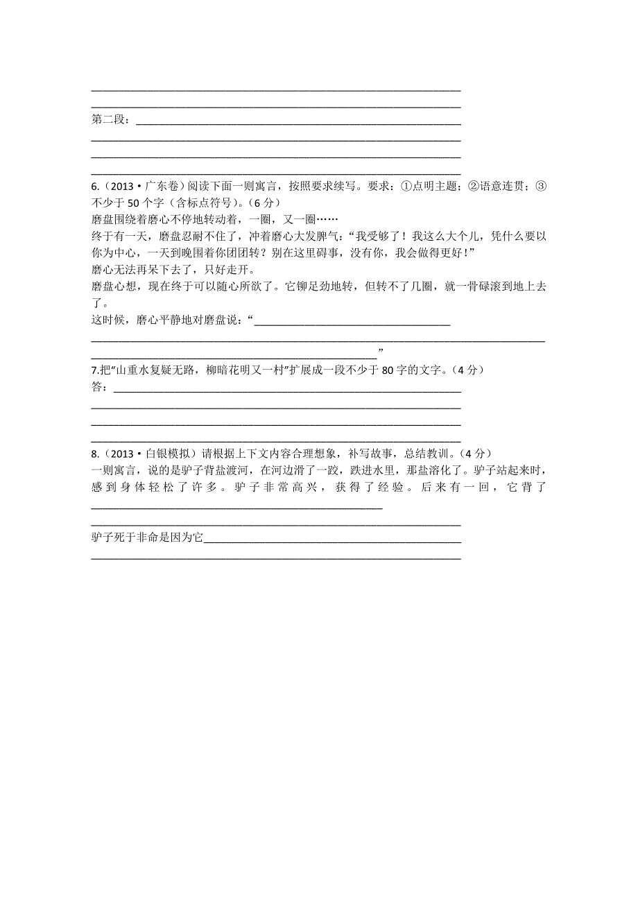 黑龙江省双鸭山市友谊县红兴隆管理局第一高级中学2014届高考语文 考前复习训练 变扩展语句_第3页