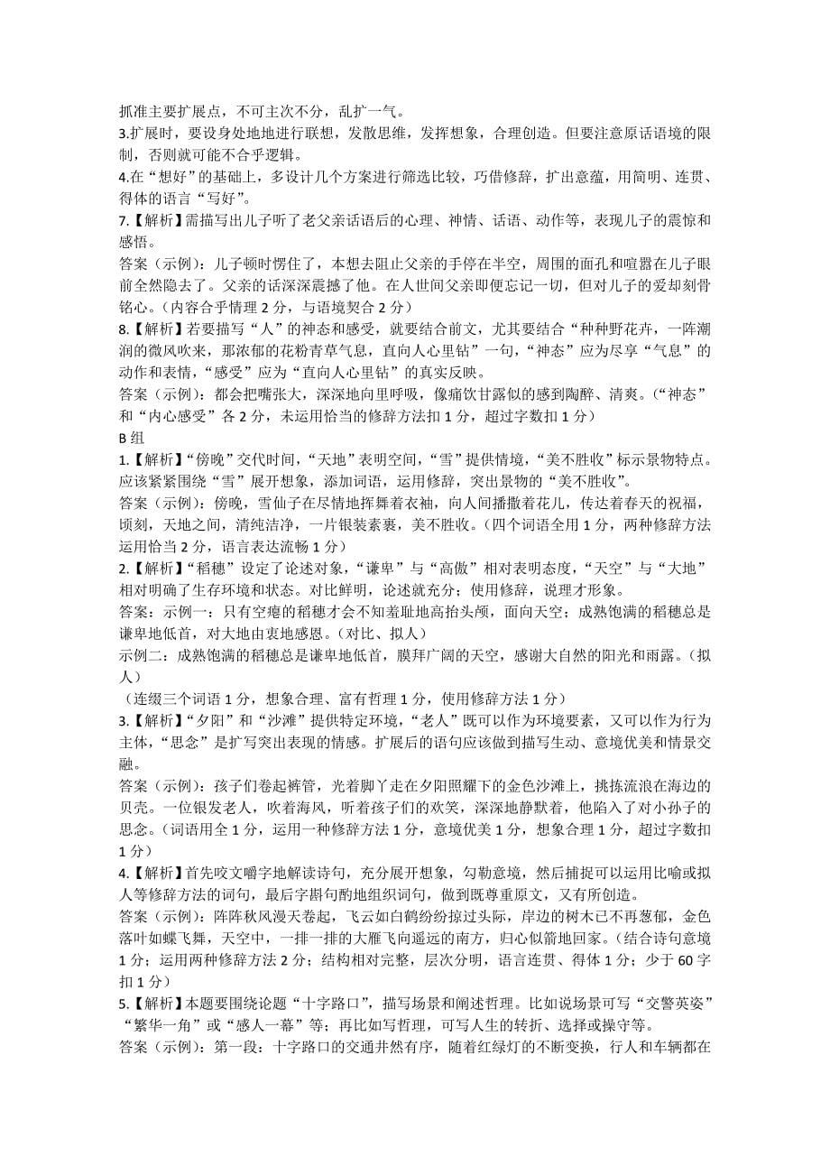 黑龙江省双鸭山市友谊县红兴隆管理局第一高级中学2014届高考语文 考前复习训练 变扩展语句_第5页