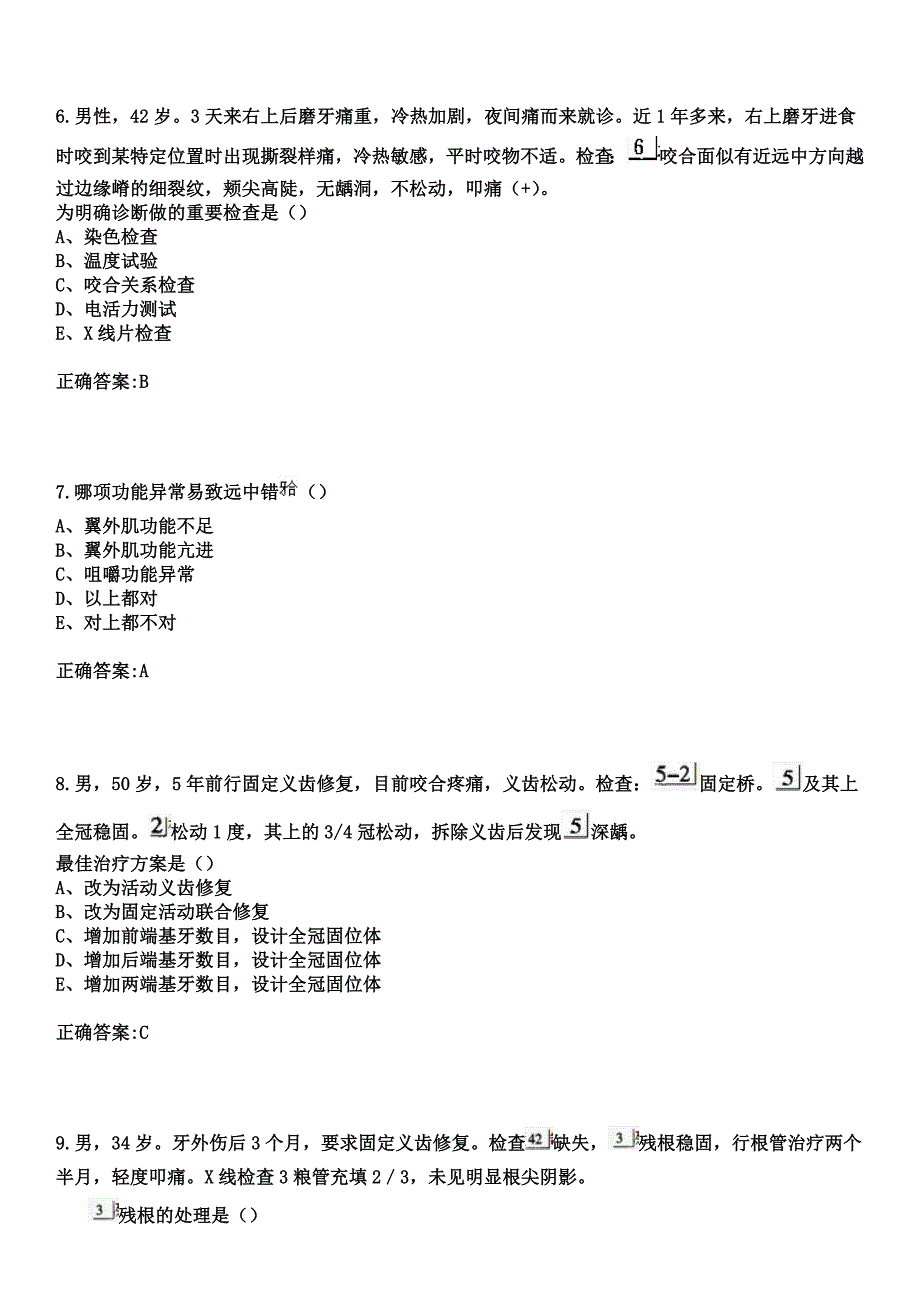 2023年邢台西郊医院住院医师规范化培训招生（口腔科）考试参考题库+答案_第3页