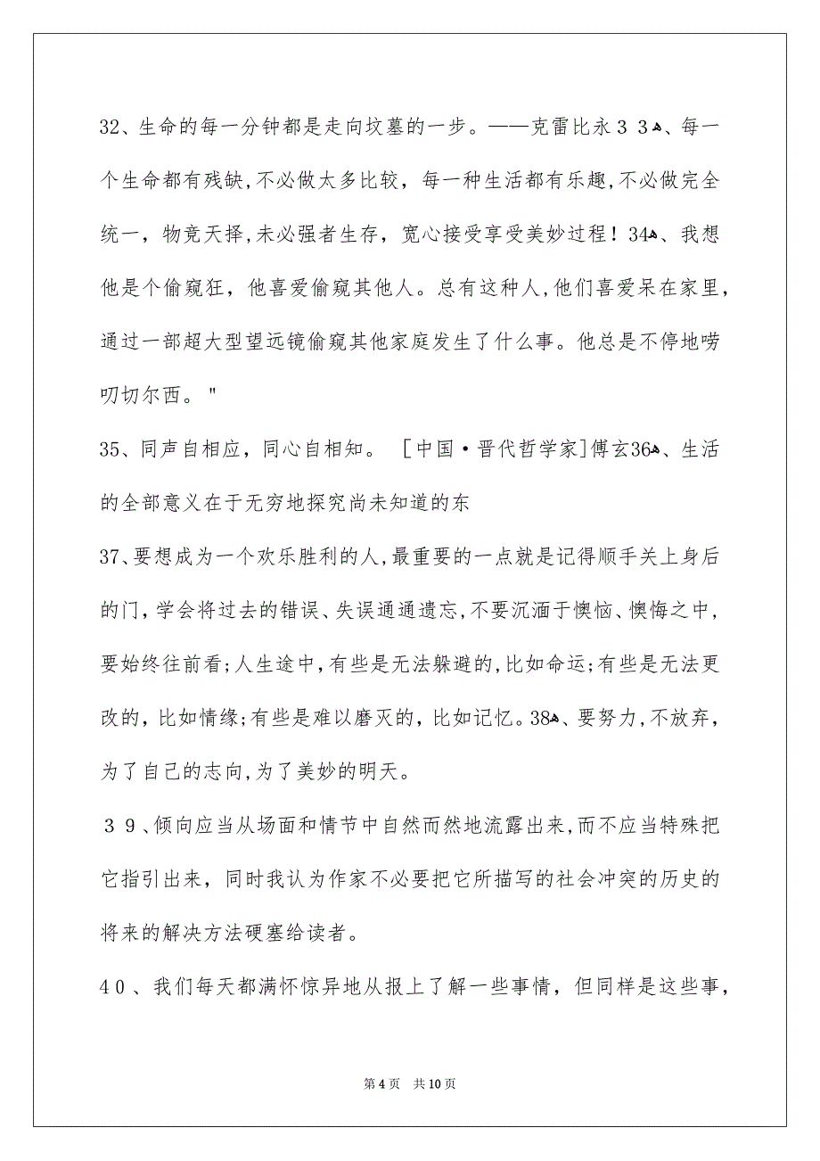 简洁的人生的格言汇总86条_第4页