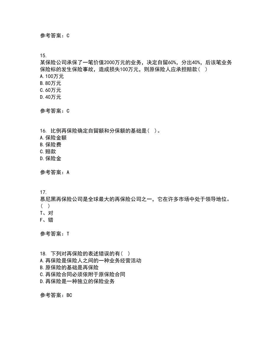 南开大学21春《再保险》离线作业2参考答案2_第4页