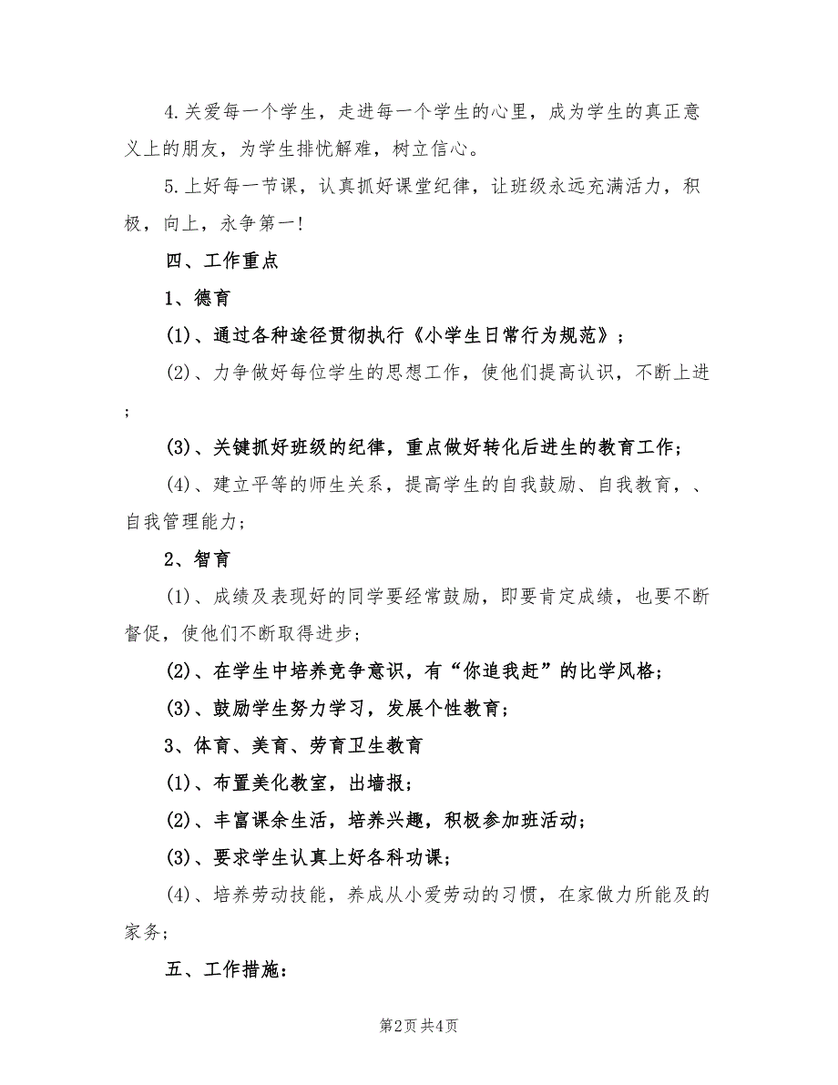 2022年小学六年级班主任计划_第2页