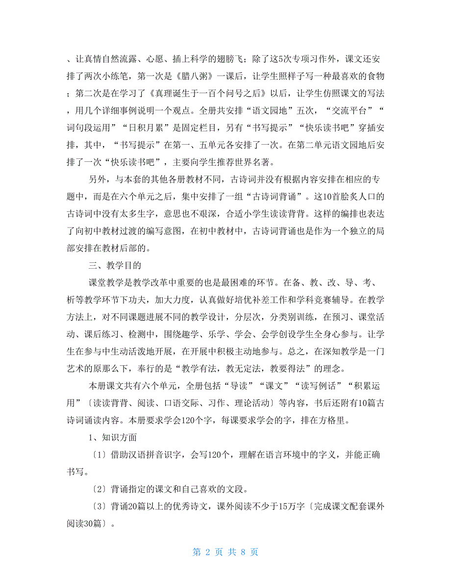 新人教版部编本2022年春六年级语文下册教学计划和进度安排表_第2页