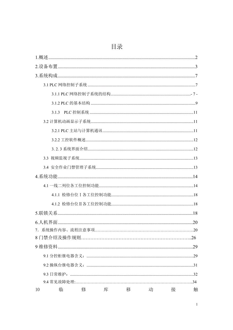 安全联锁监控系统使用说明书_第2页