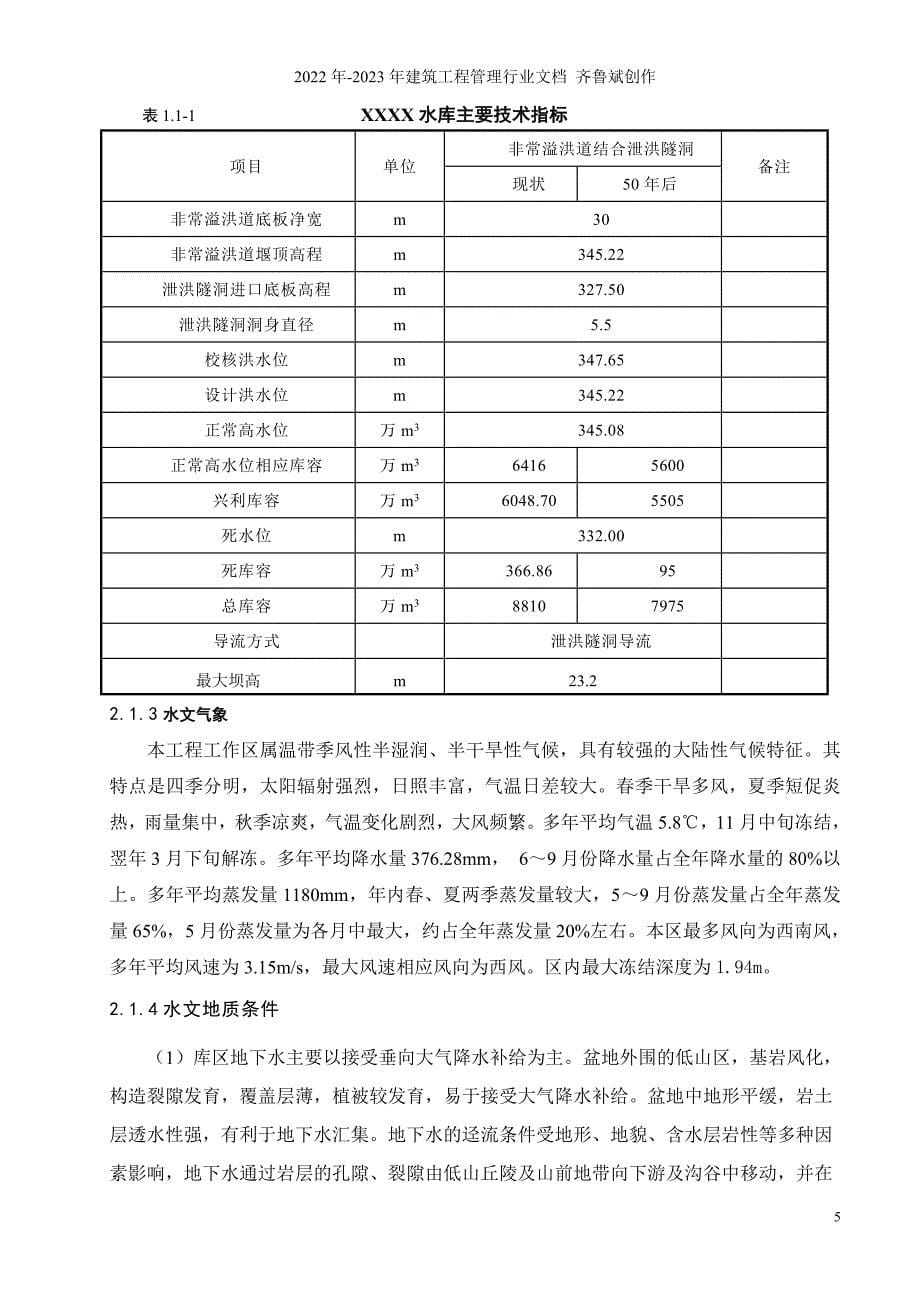 隧洞专项安全施工方案_第5页