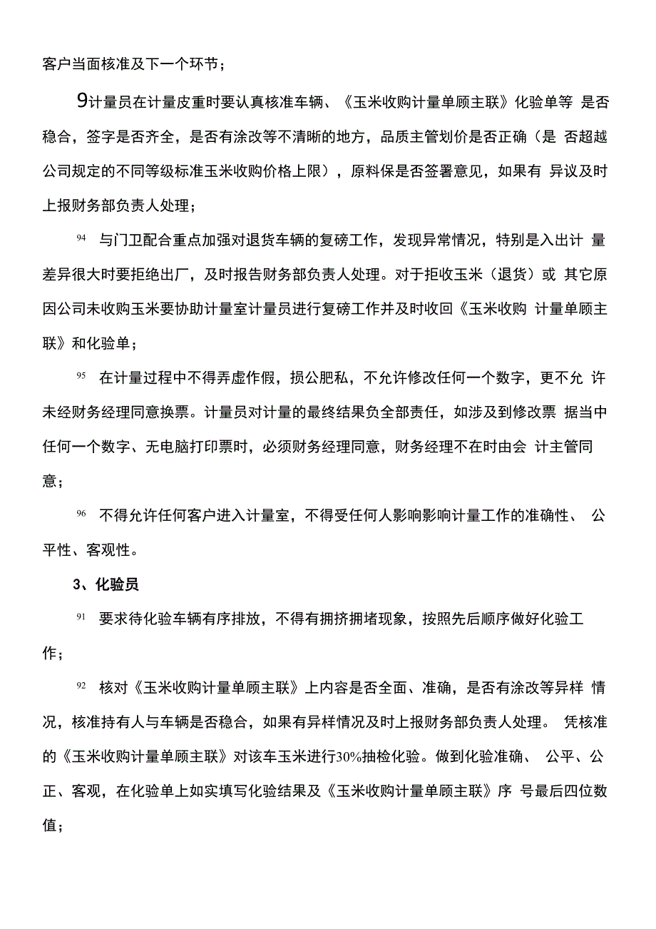 玉米收购流程_第2页