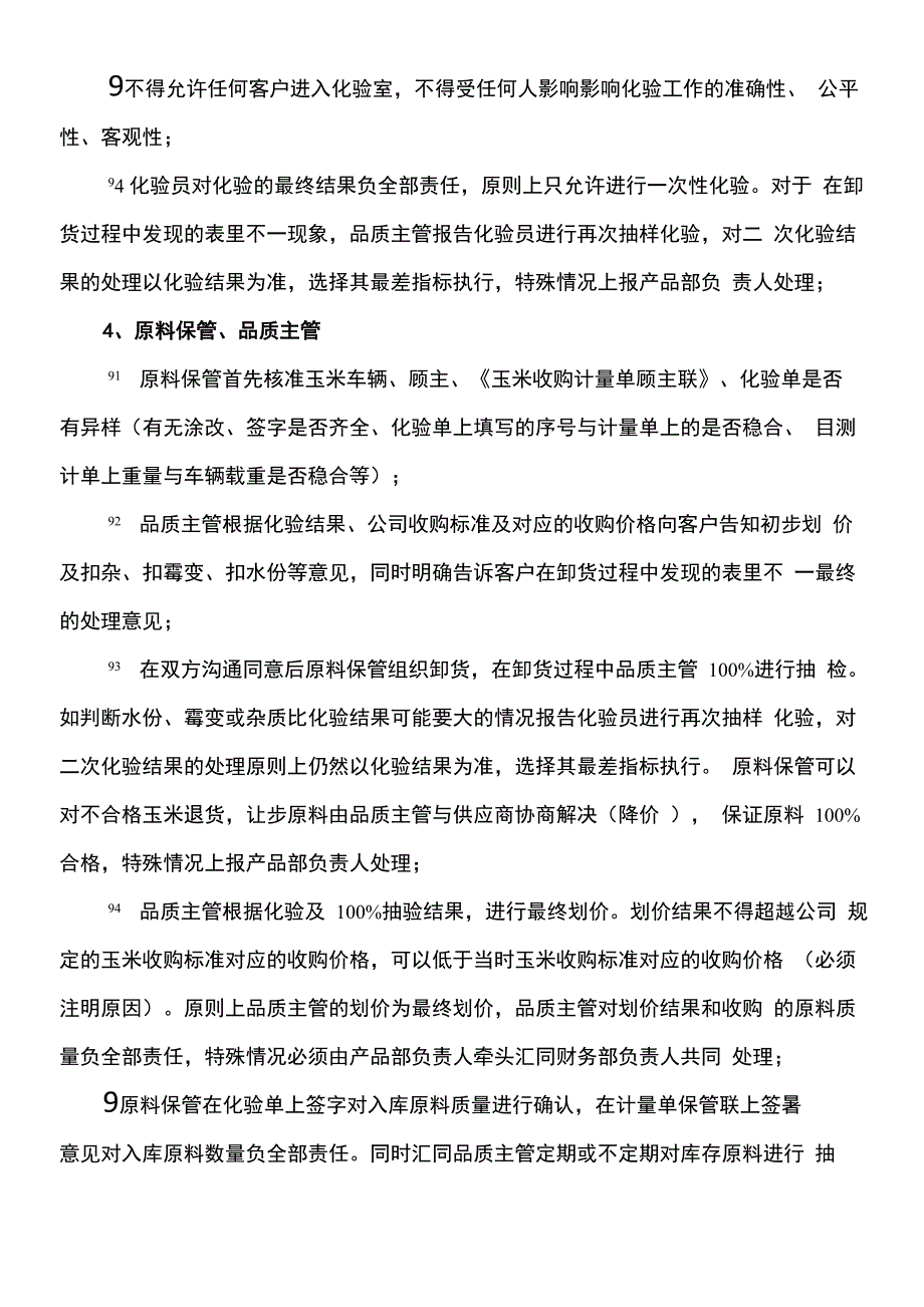 玉米收购流程_第3页