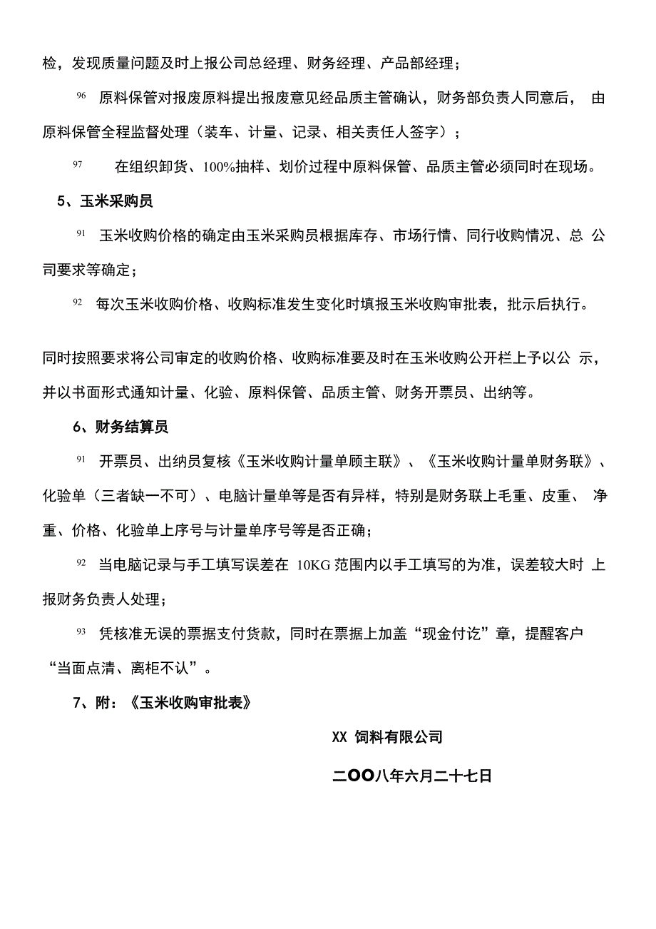 玉米收购流程_第4页