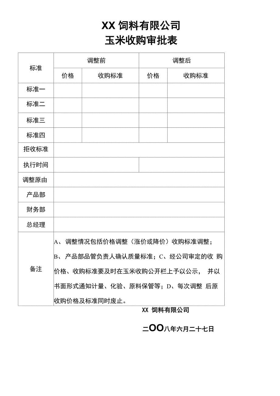 玉米收购流程_第5页