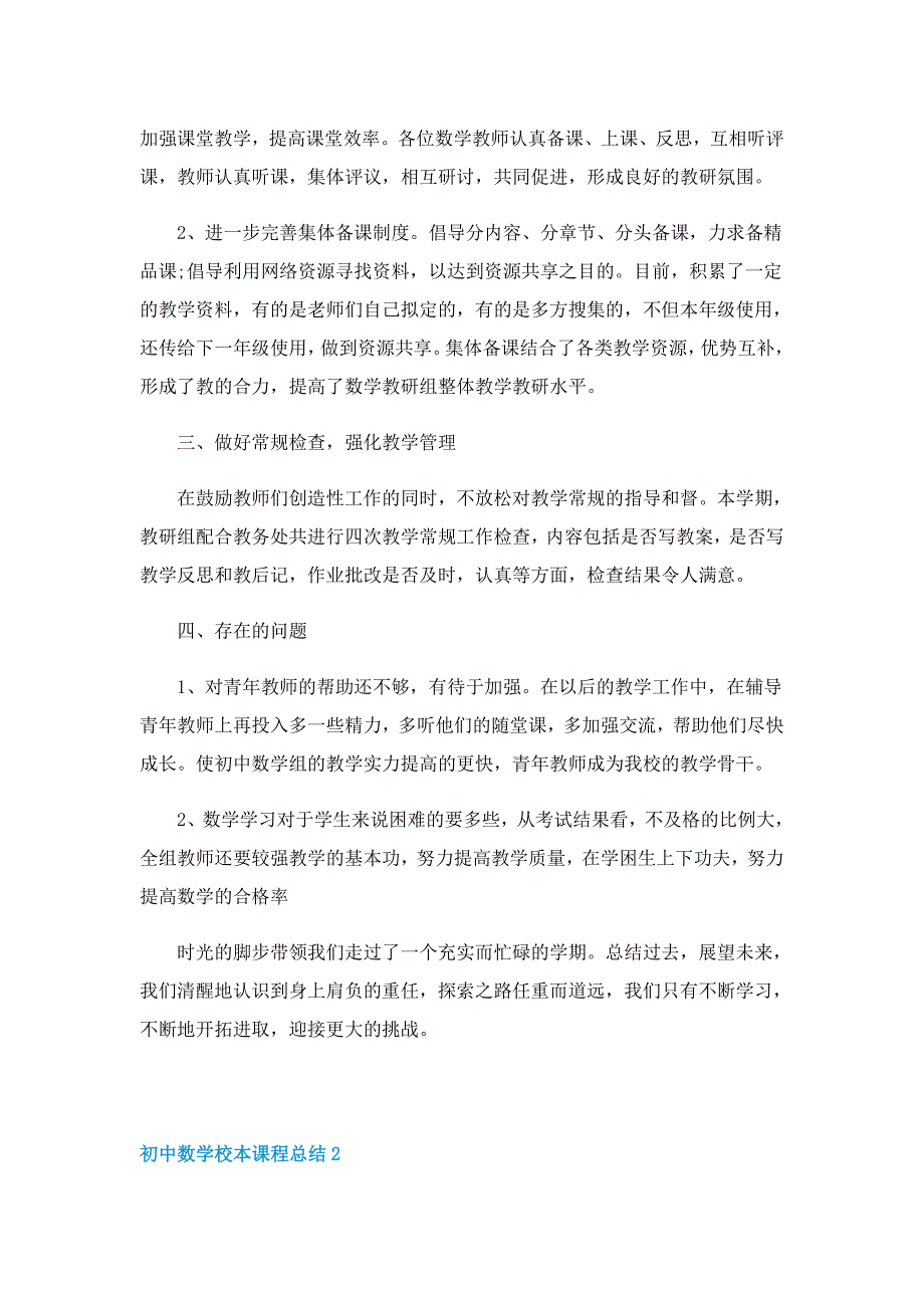 初中数学校本课程总结_第2页