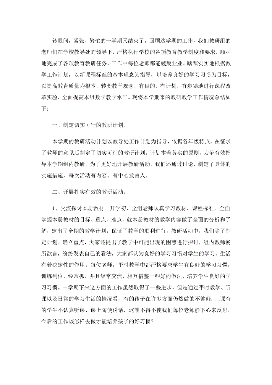 初中数学校本课程总结_第3页