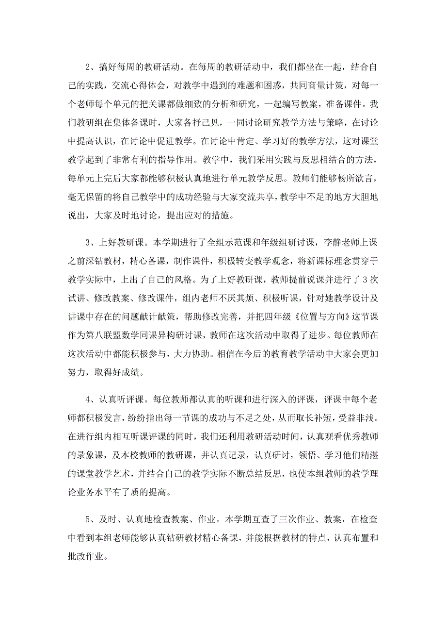 初中数学校本课程总结_第4页