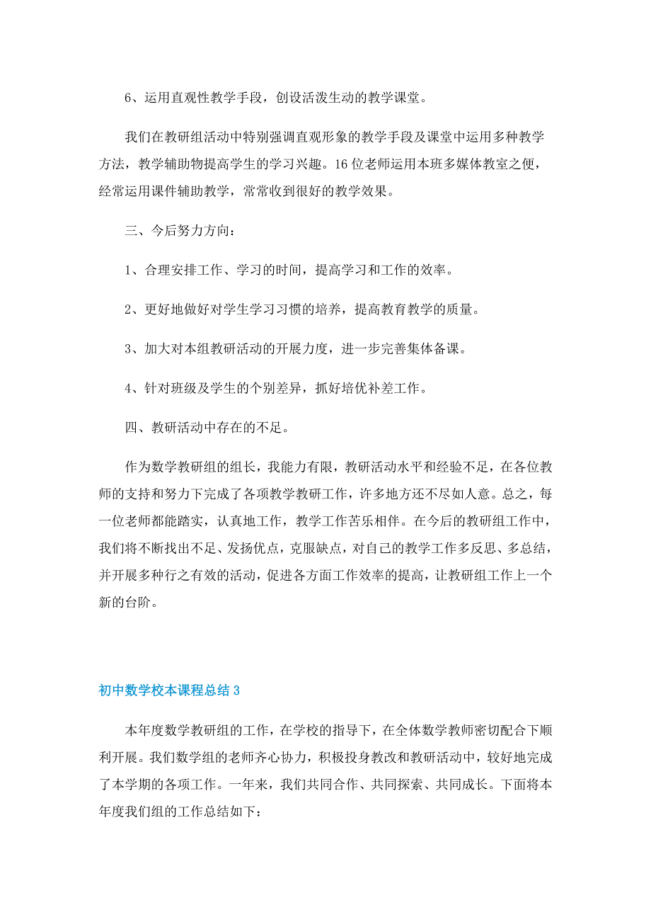 初中数学校本课程总结_第5页