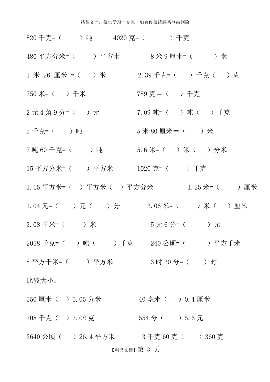 四年级下册计算题_第3页