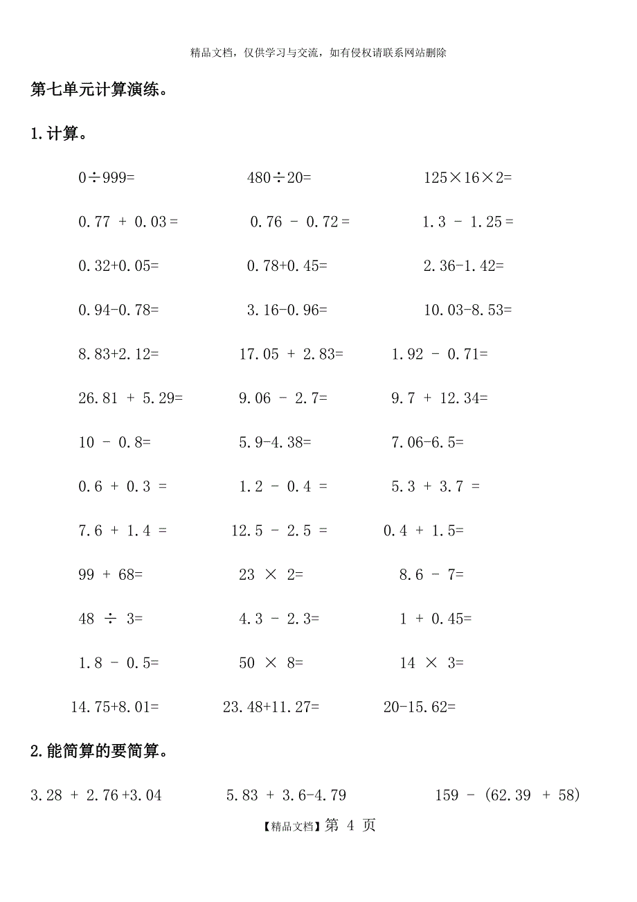 四年级下册计算题_第4页