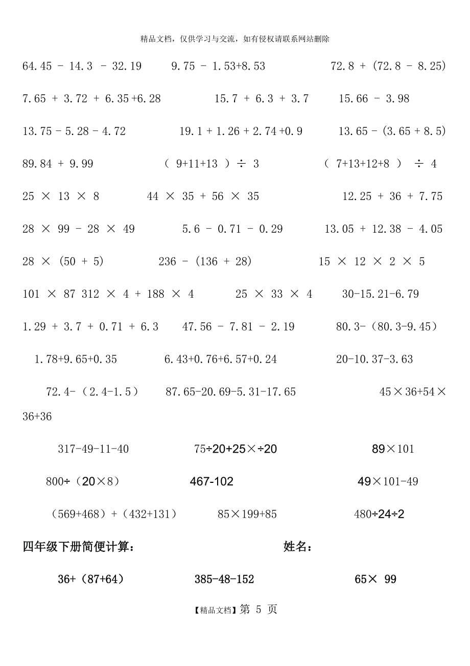 四年级下册计算题_第5页