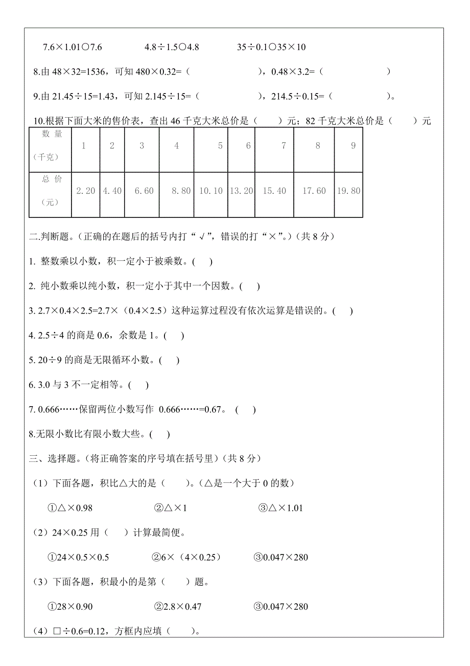 小数乘除法章节总结_第4页