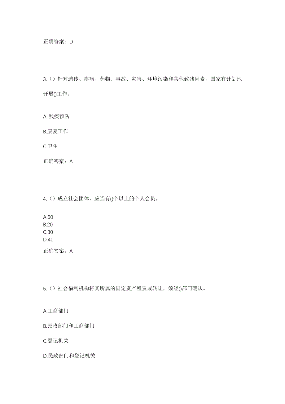 2023年河北省廊坊市大城县里坦镇社区工作人员考试模拟题含答案_第2页