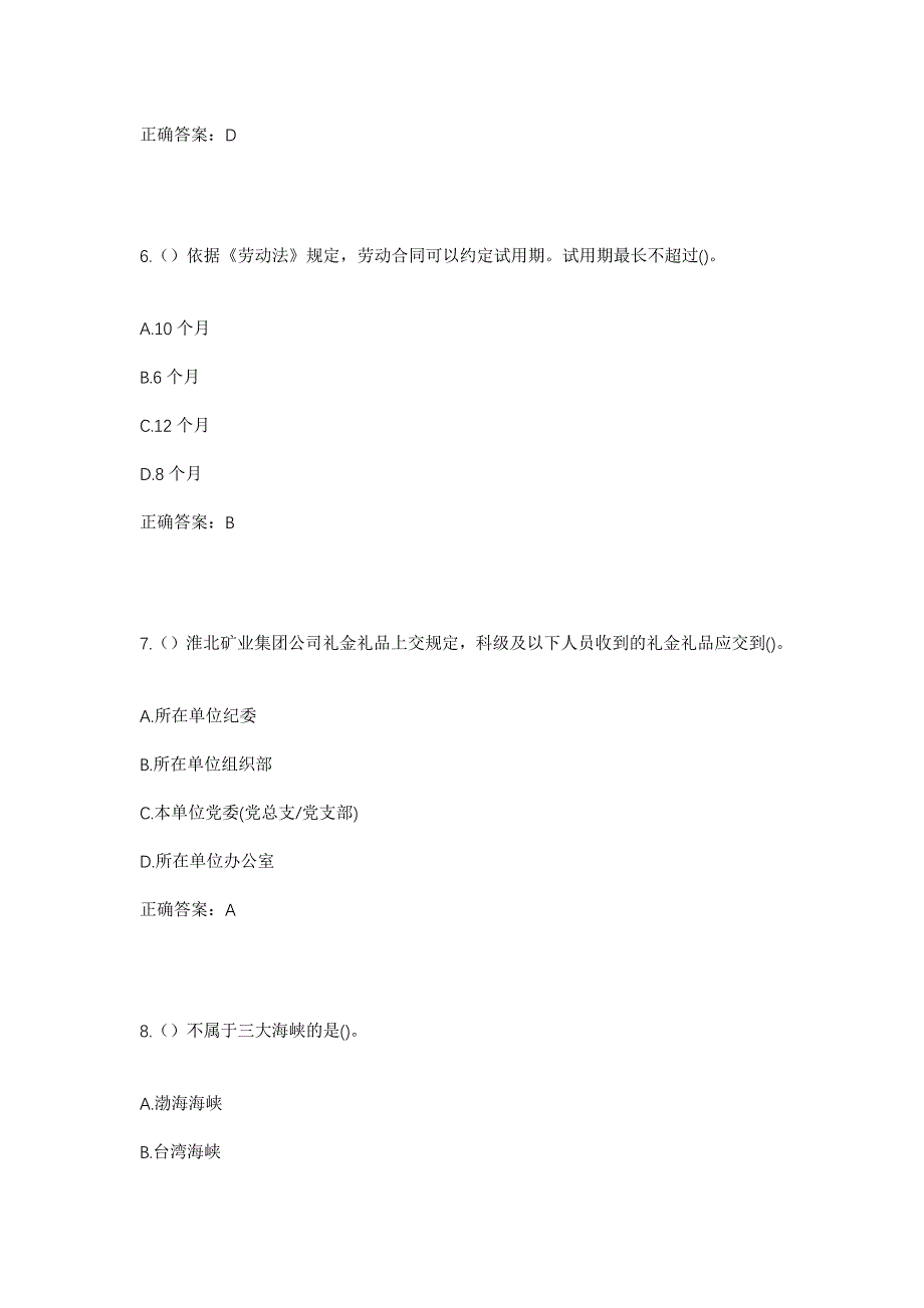 2023年河北省廊坊市大城县里坦镇社区工作人员考试模拟题含答案_第3页