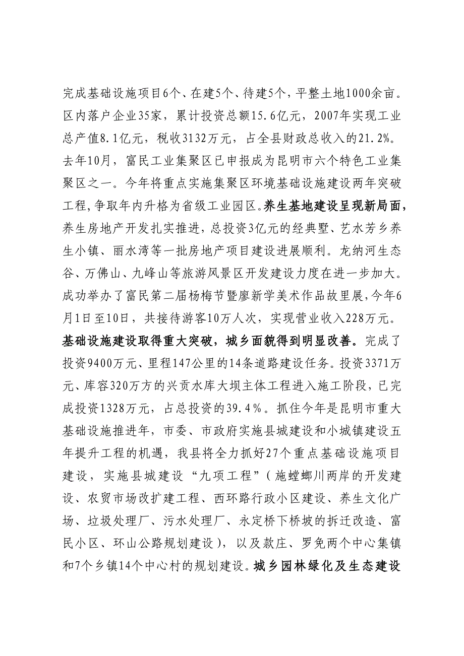 在十四县(市)区统战部长联系会议上的发言_第4页