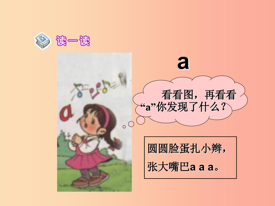 一年级语文上册 a o e课件2 浙教版.ppt_第3页