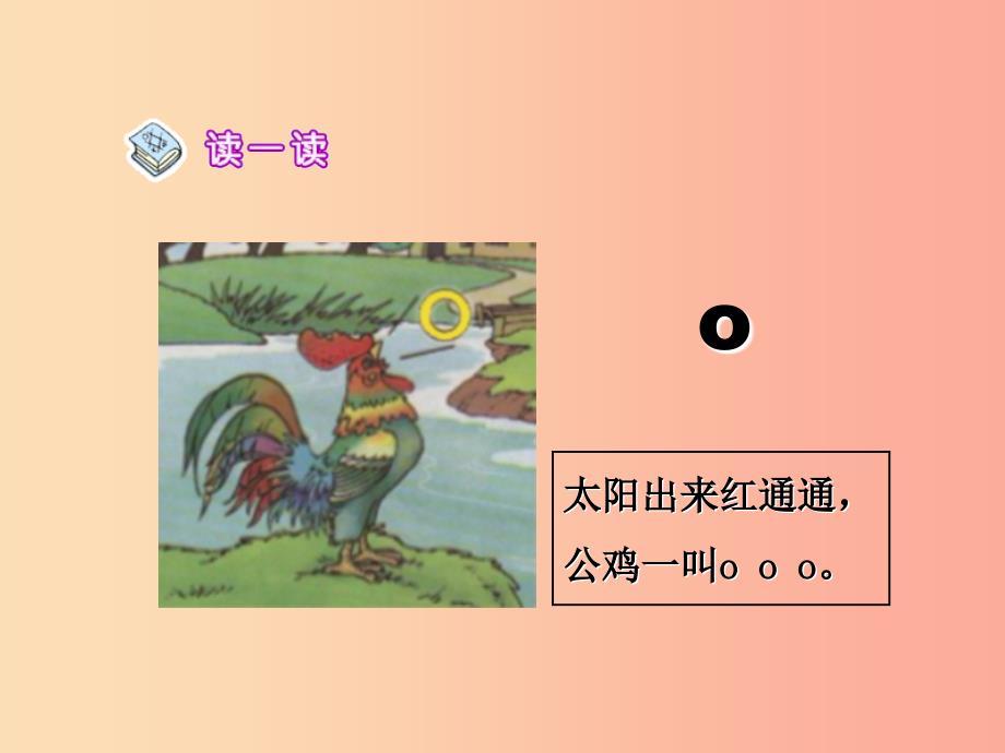 一年级语文上册 a o e课件2 浙教版.ppt_第4页