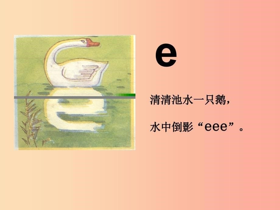 一年级语文上册 a o e课件2 浙教版.ppt_第5页