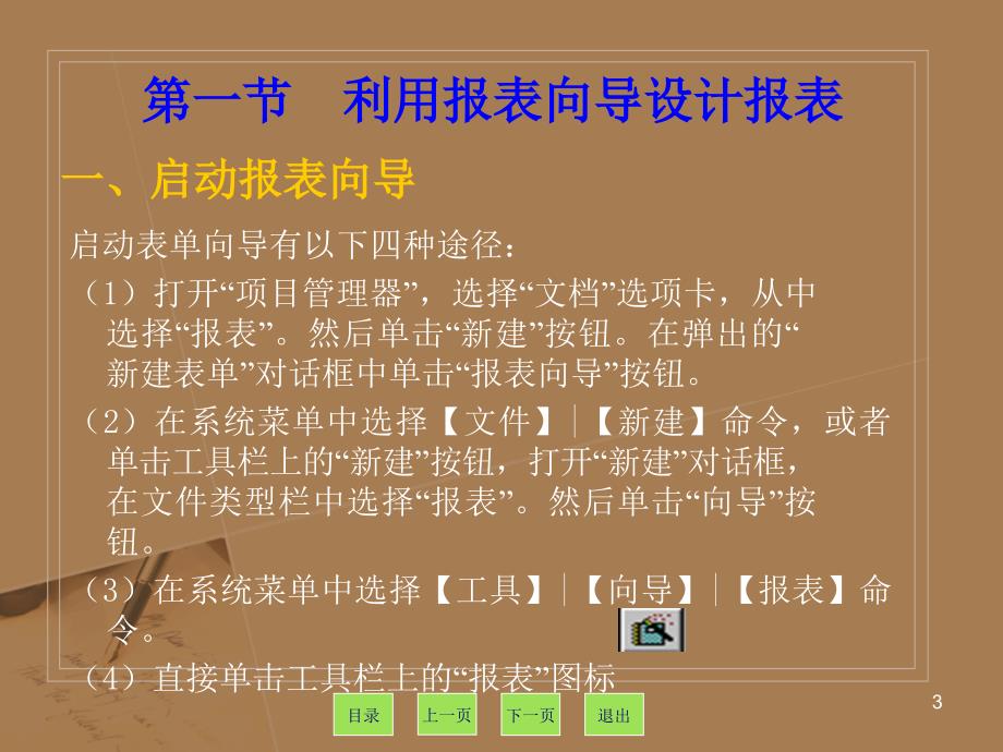 VF程序设计第13章报表与标签设计.ppt_第3页